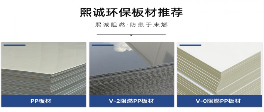 PP板的應用領域：